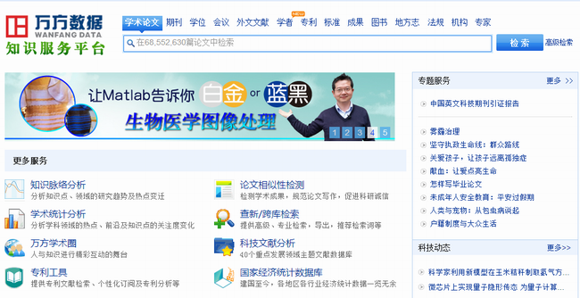 万方知识服务平台|点击图片即可使用