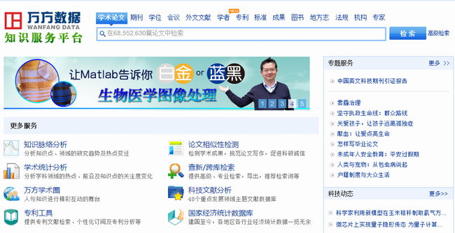 万方知识服务平台｜点击图片即可使用