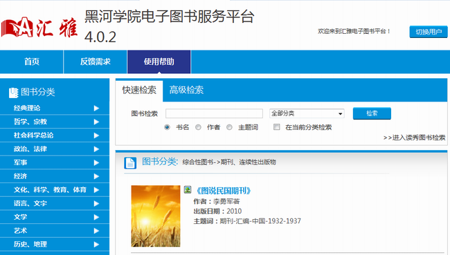 单击即可访问网站【仅限校园网内访问】