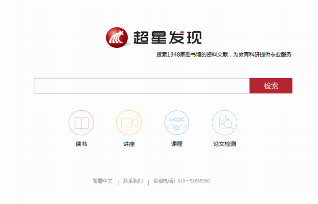 单击即可访问网络超星资源