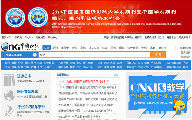 中国知网|点击图片即可使用